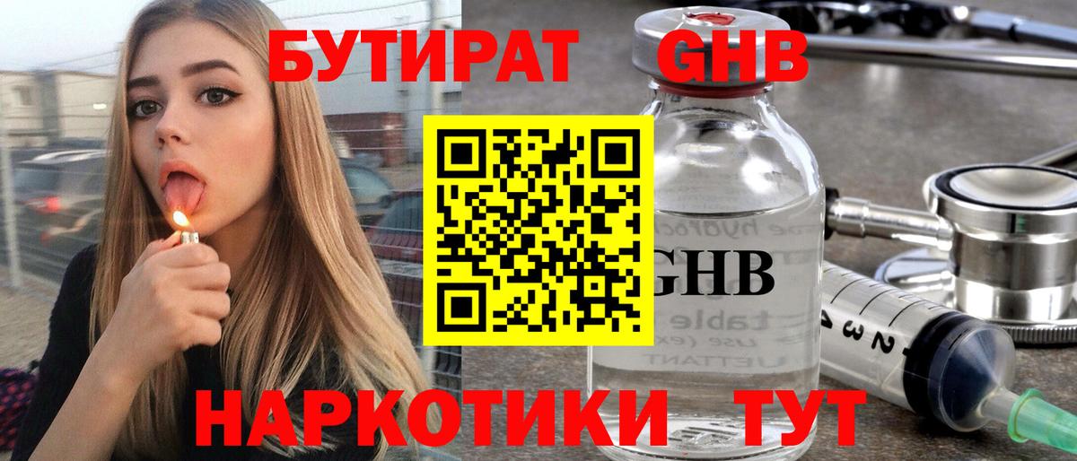 Ликино-Дулёво  Бутират  Вход с VPN  БУТИРАТ бутик 