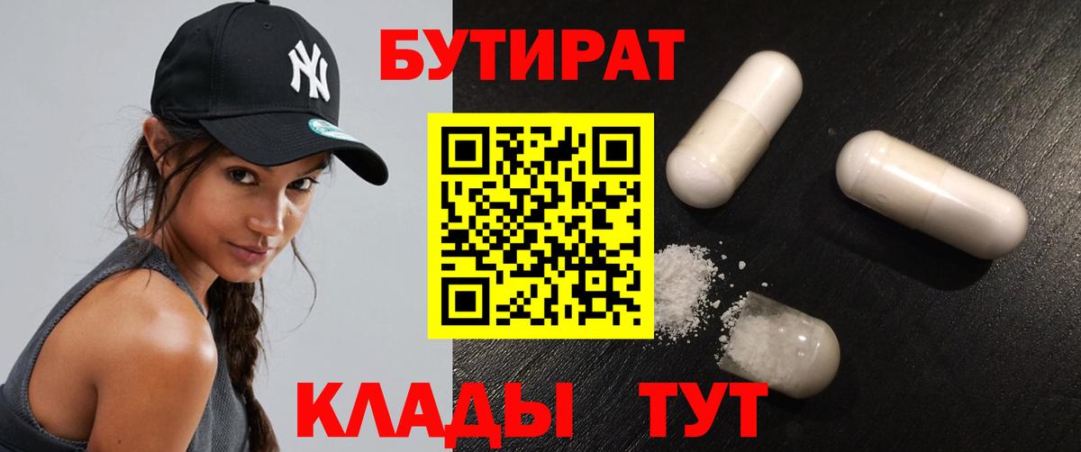 Бутират вода Ликино-Дулёво