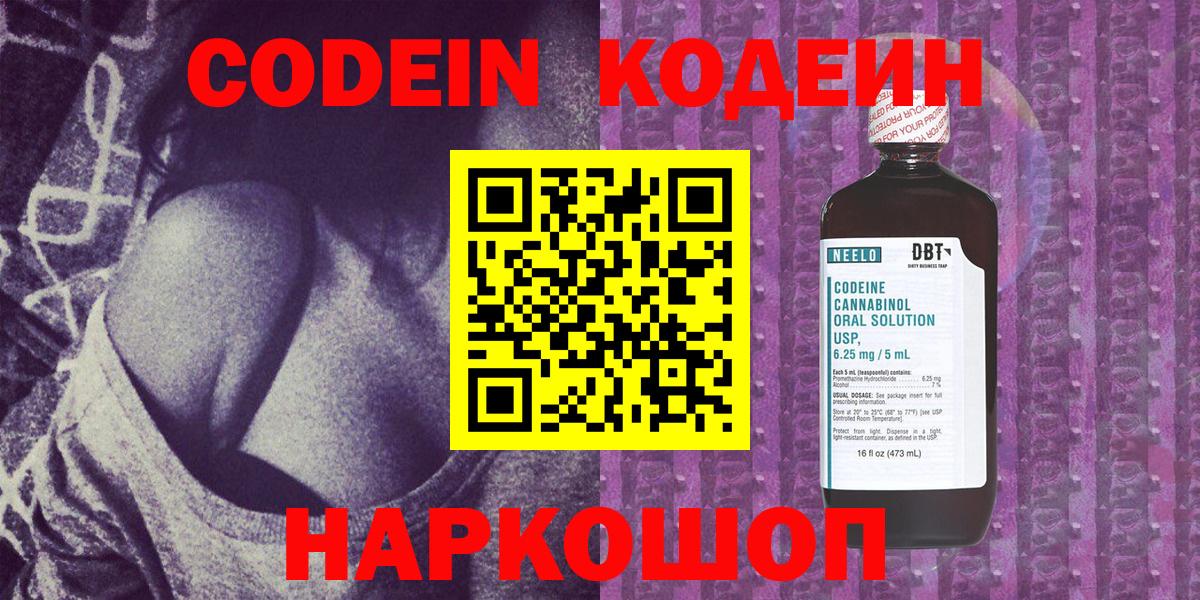 Кодеин Purple Drank  Вход с VPN  Ликино-Дулёво 