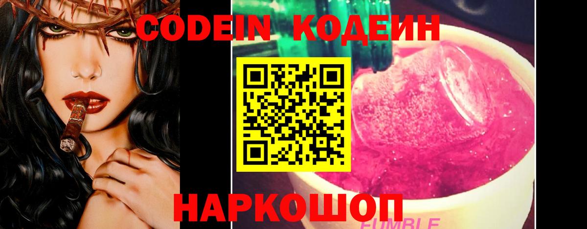 Кодеиновый сироп Lean Purple Drank Ликино-Дулёво