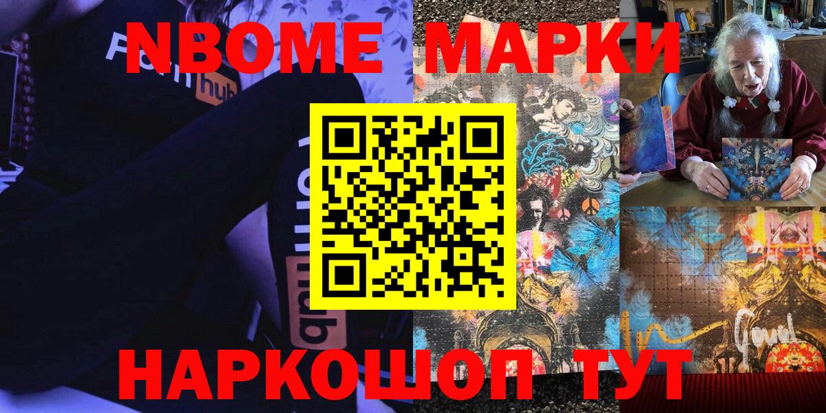 Марки 25I-NBOMe 1500мкг  Марки 25I-NBOMe 1500мкг  Наркотические марки  Вход с VPN  Ликино-Дулёво 